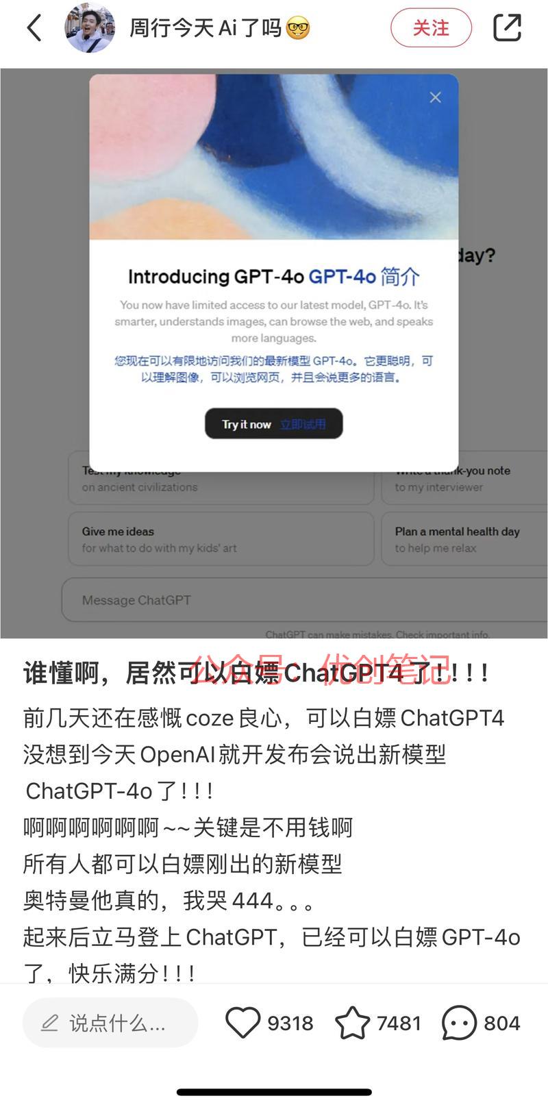 ChatGPT-4o开…#情报-搞钱线报📢论坛-网创交流-优创圈
